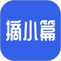 摘小篇官方版