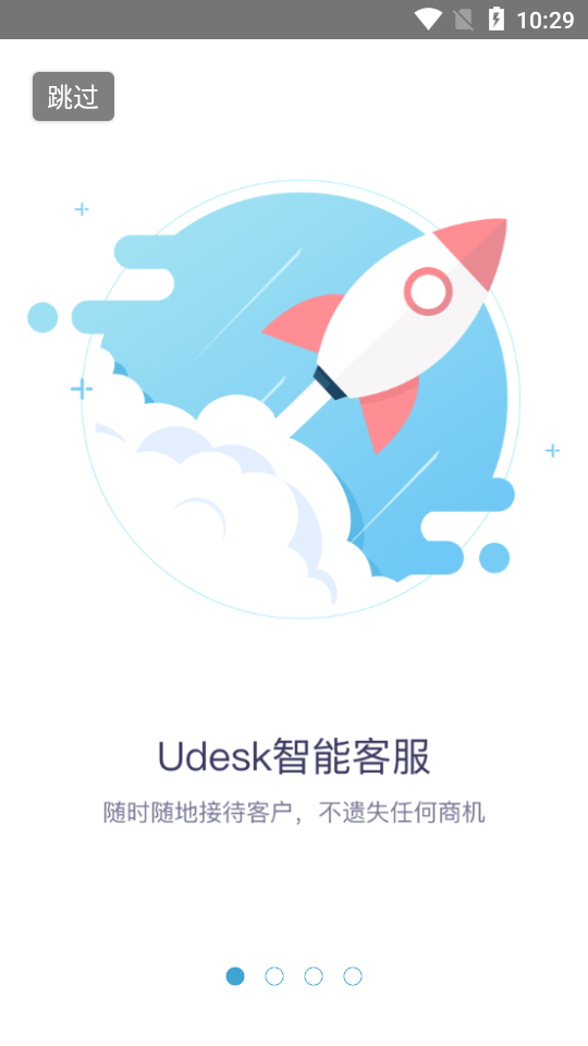 Udesk最新版图2
