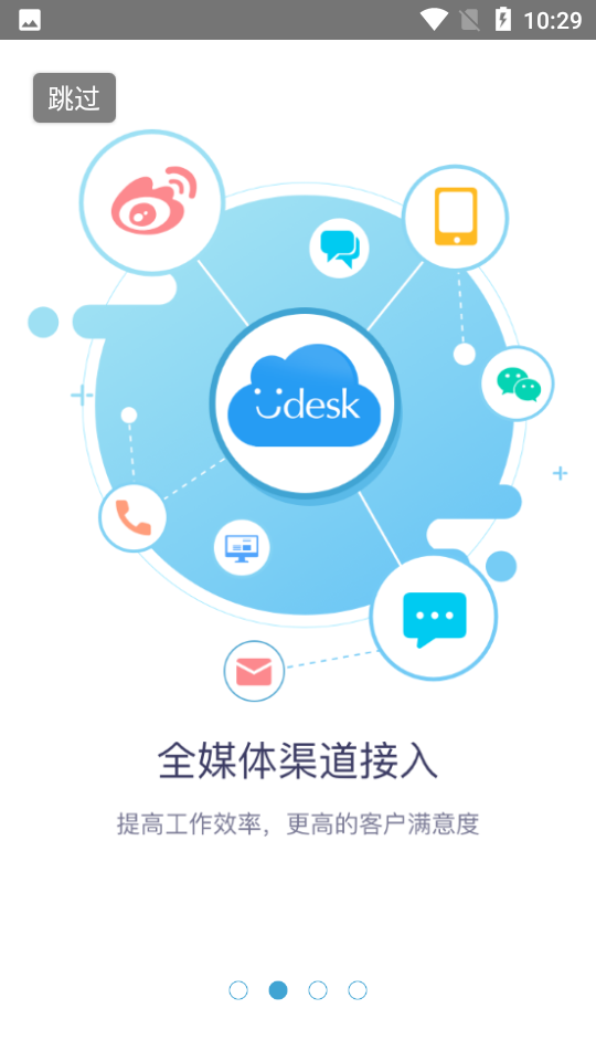 Udesk最新版图3