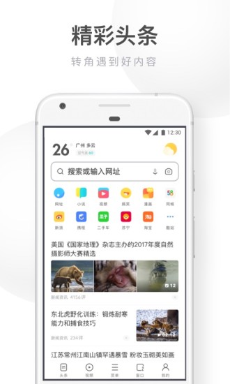 uc浏览器手机正版图5