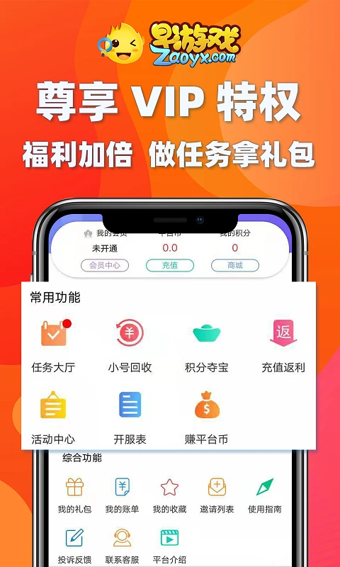 早软件官方正版图1