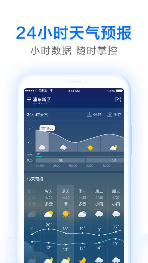 早晚天气官方正版图2
