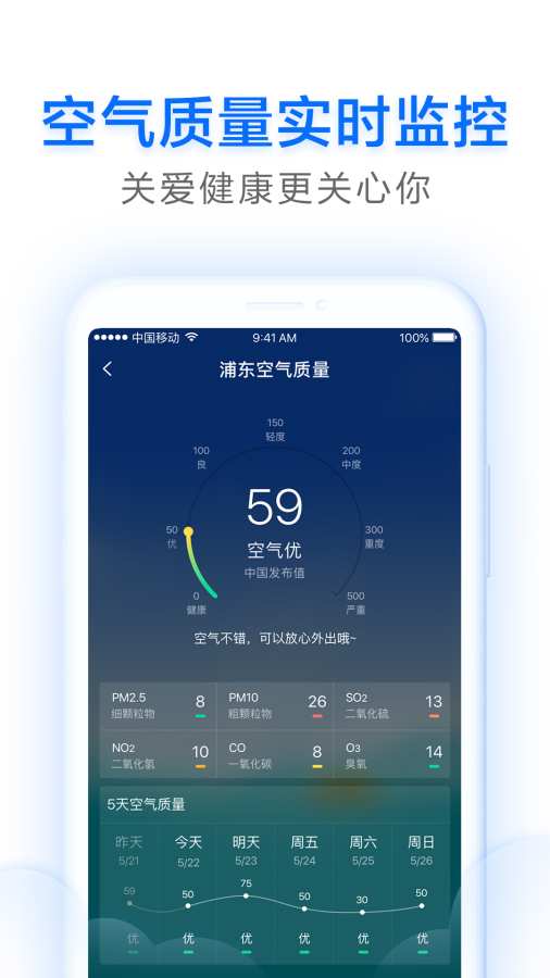 早晚天气官方正版图1
