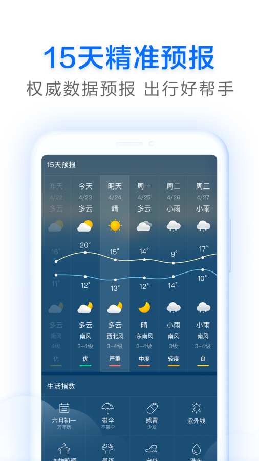 早晚天气官方正版图4