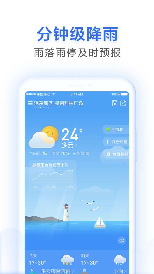 早晚天气官方正版图3