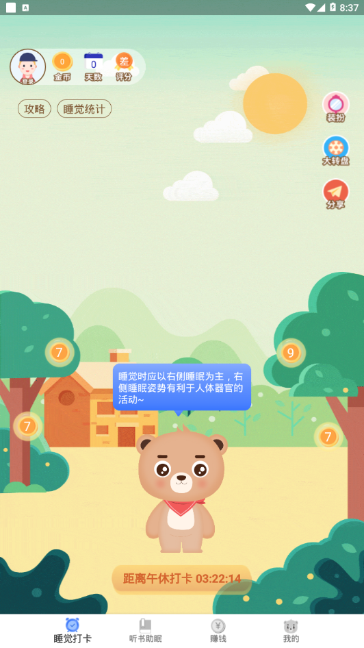 早睡赚正版图3