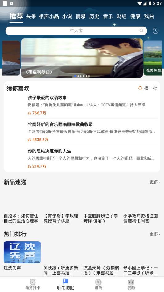 早睡赚正版图2