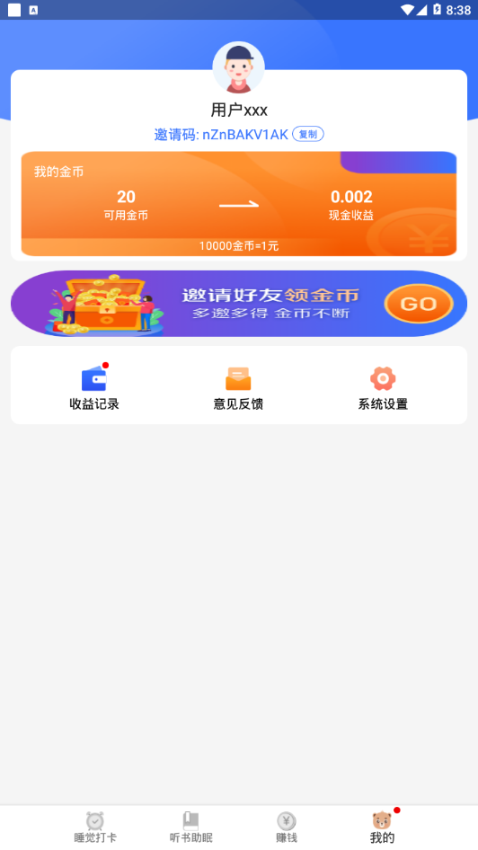 早睡赚正版图1