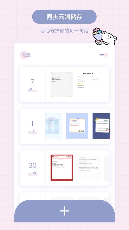 toxx治愈系日记便签本手机免费版图1