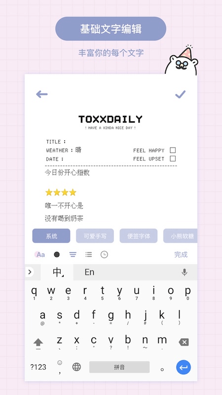 toxx治愈系日记便签本手机免费版图5