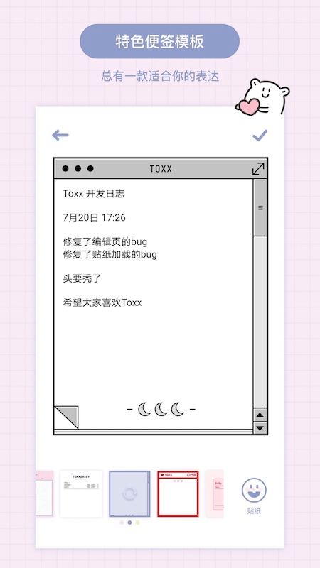 toxx治愈系日记便签本手机免费版图3