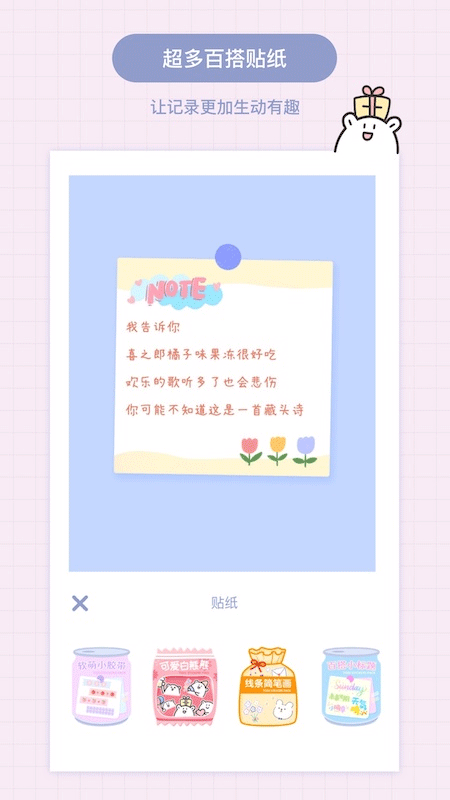 toxx治愈系日记便签本手机免费版图4