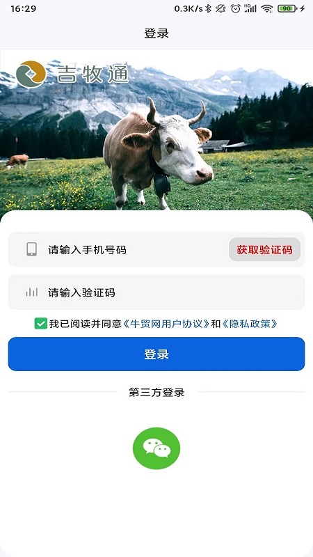 吉牧通手机正版图1