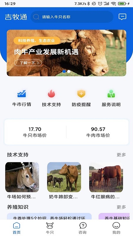 吉牧通手机正版图3