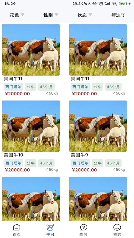 吉牧通手机正版图4