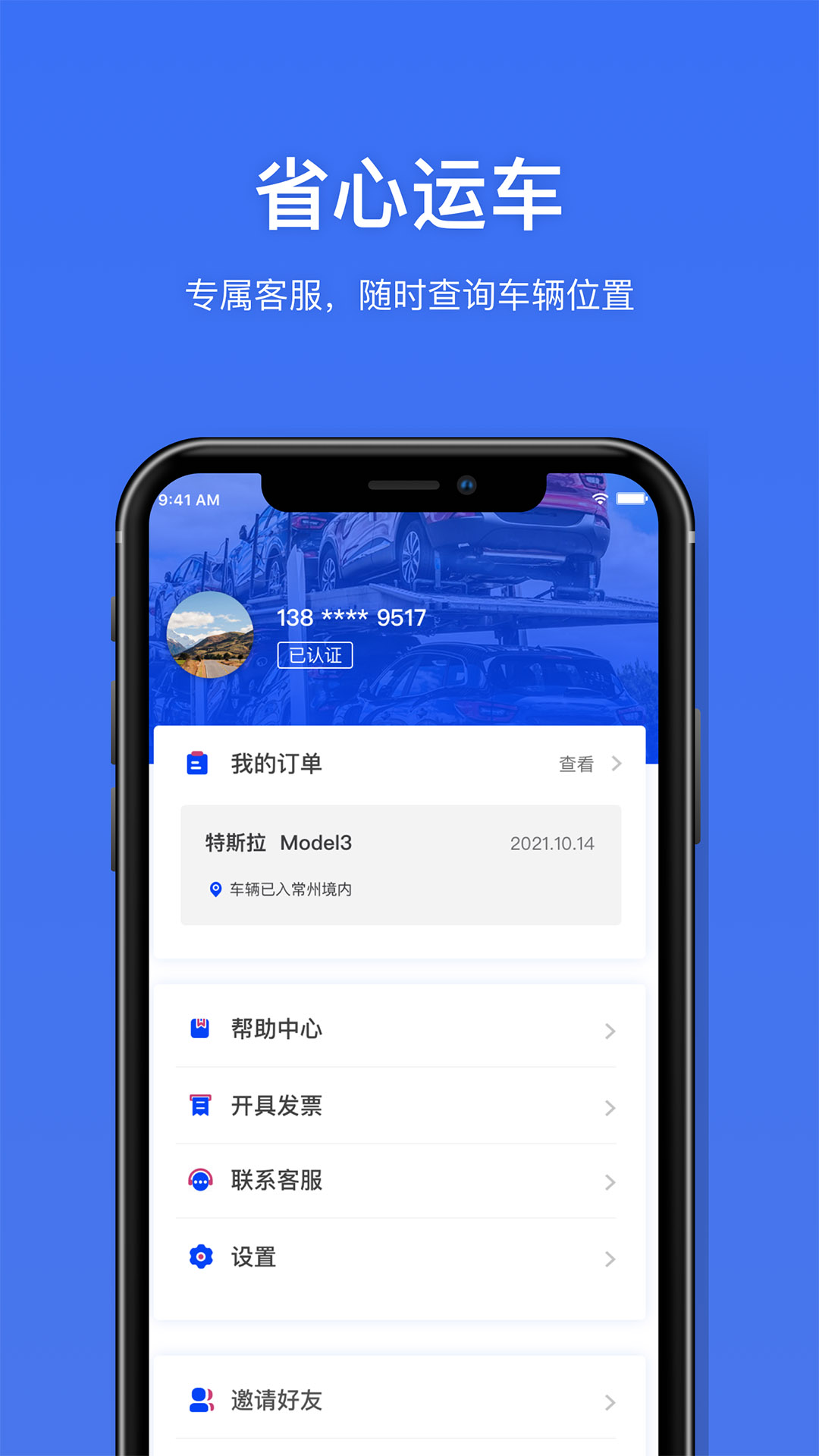 运车行手机版图2