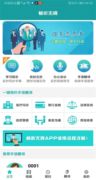 畅听无碍手语免费原版图3