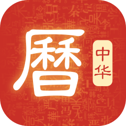 吉历万年历免费版