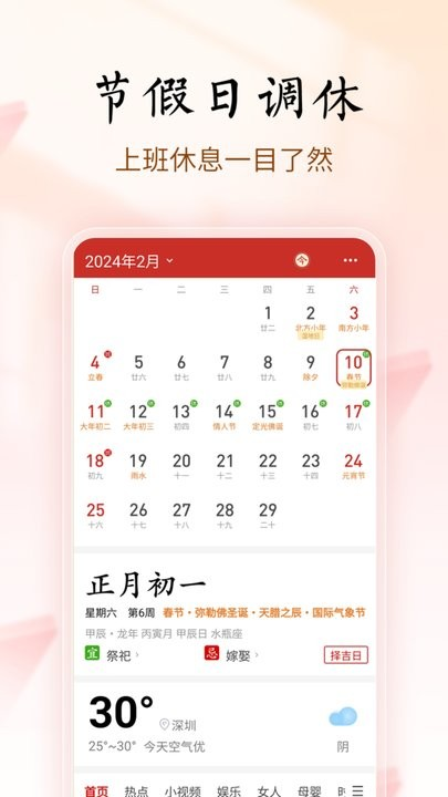 吉历万年历免费版图4