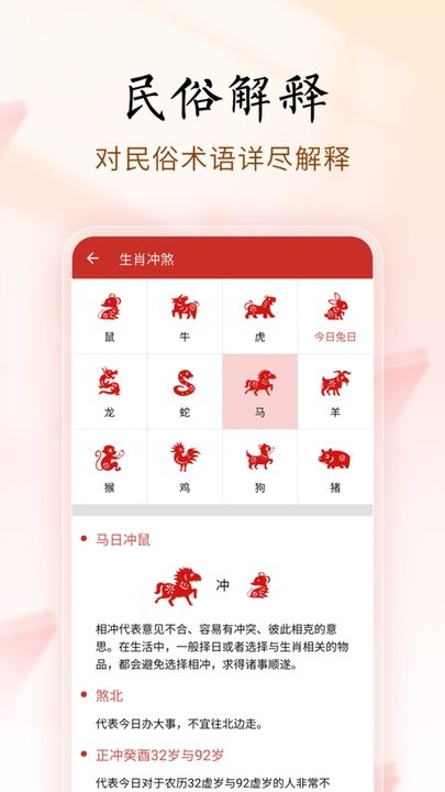 吉历万年历免费版图3