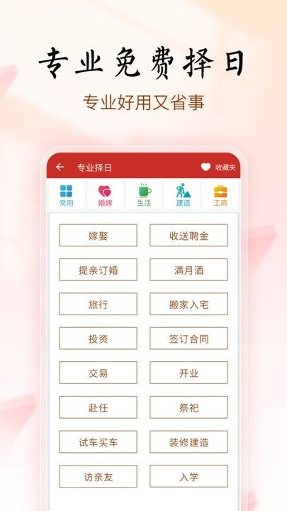 吉历万年历免费版图2