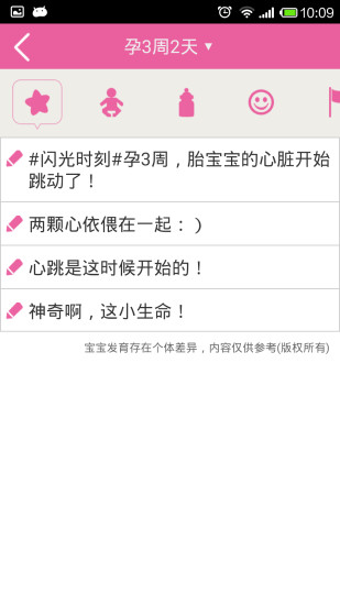 孕期全程日历安卓直装版图3