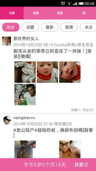 孕期全程日历安卓直装版图2