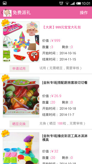 孕期全程日历安卓直装版图4