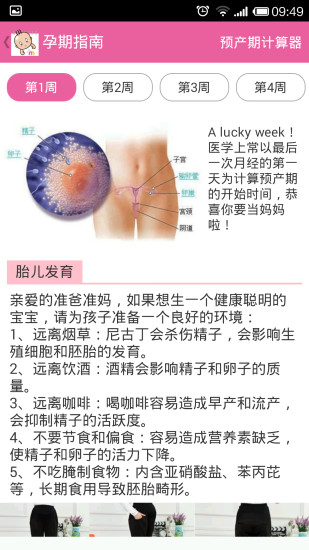 孕期全程日历安卓直装版图1
