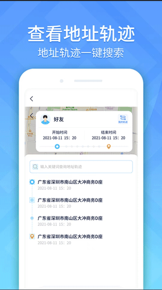 定位轨迹追踪手机版图4