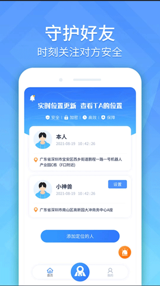 定位轨迹追踪手机版图1