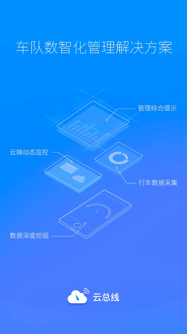 云总线车队版图4