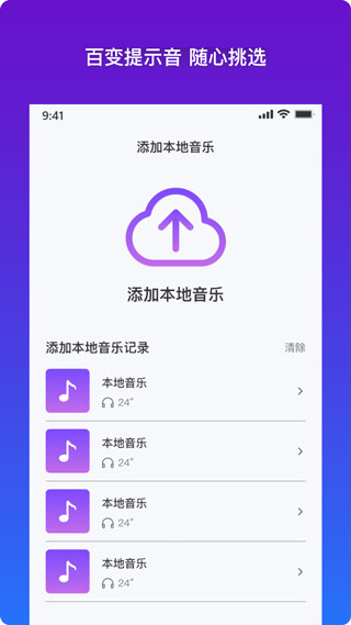 充电提示音手机免费版图2