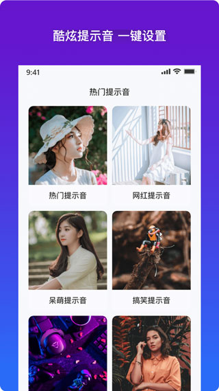 充电提示音手机免费版图4