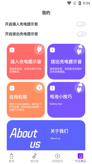 充电提示音手机免费版图5