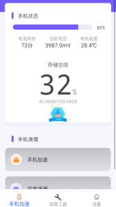 超强清理管家安卓直装版图3