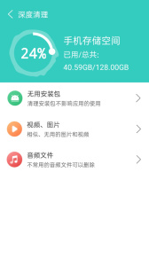 超强清理管家安卓直装版图1
