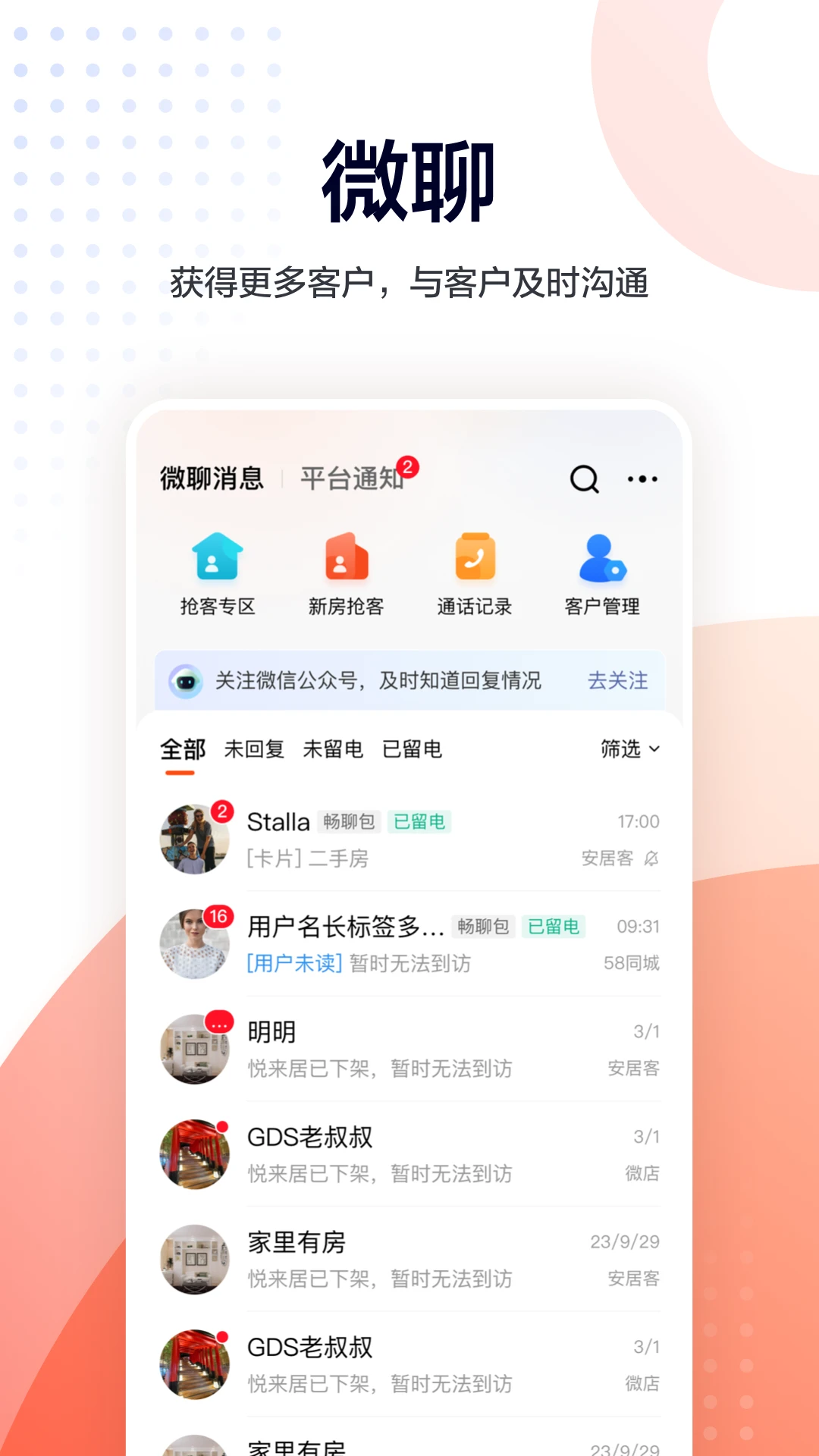 安居客经纪人版图1