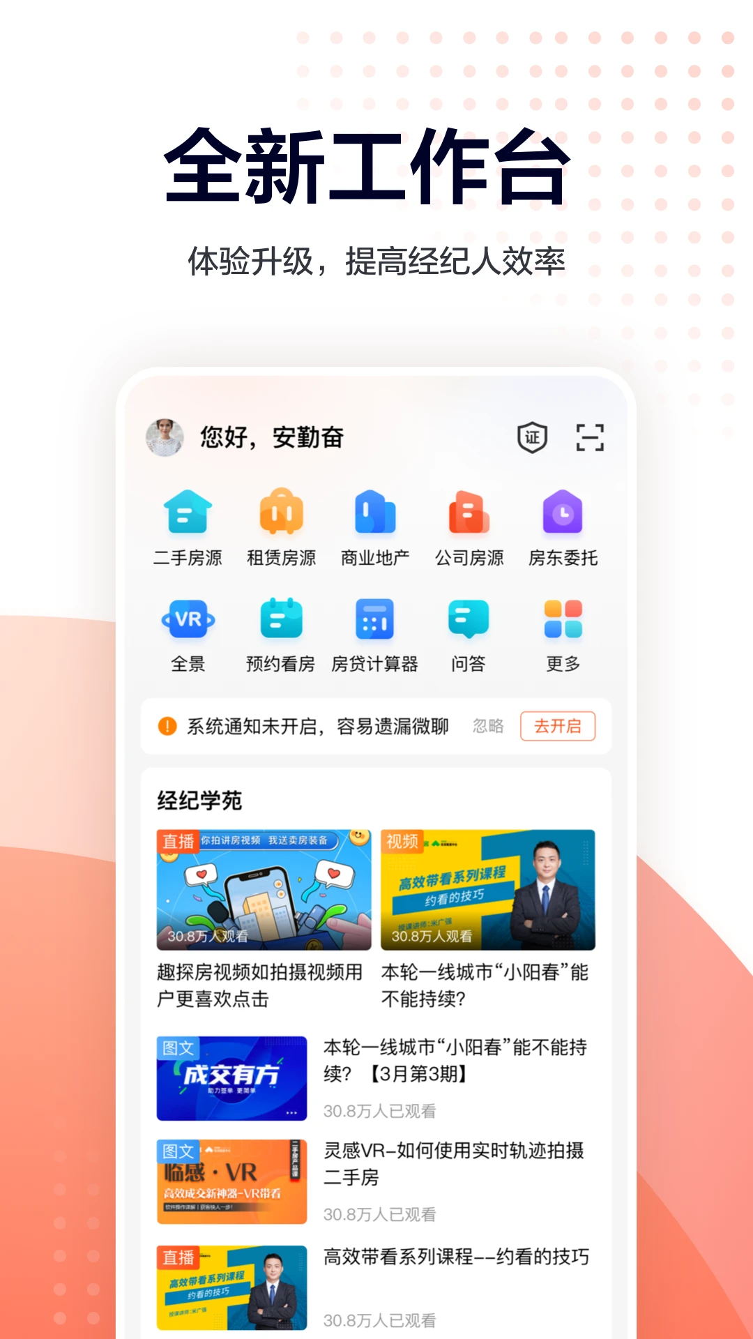 安居客经纪人版图3