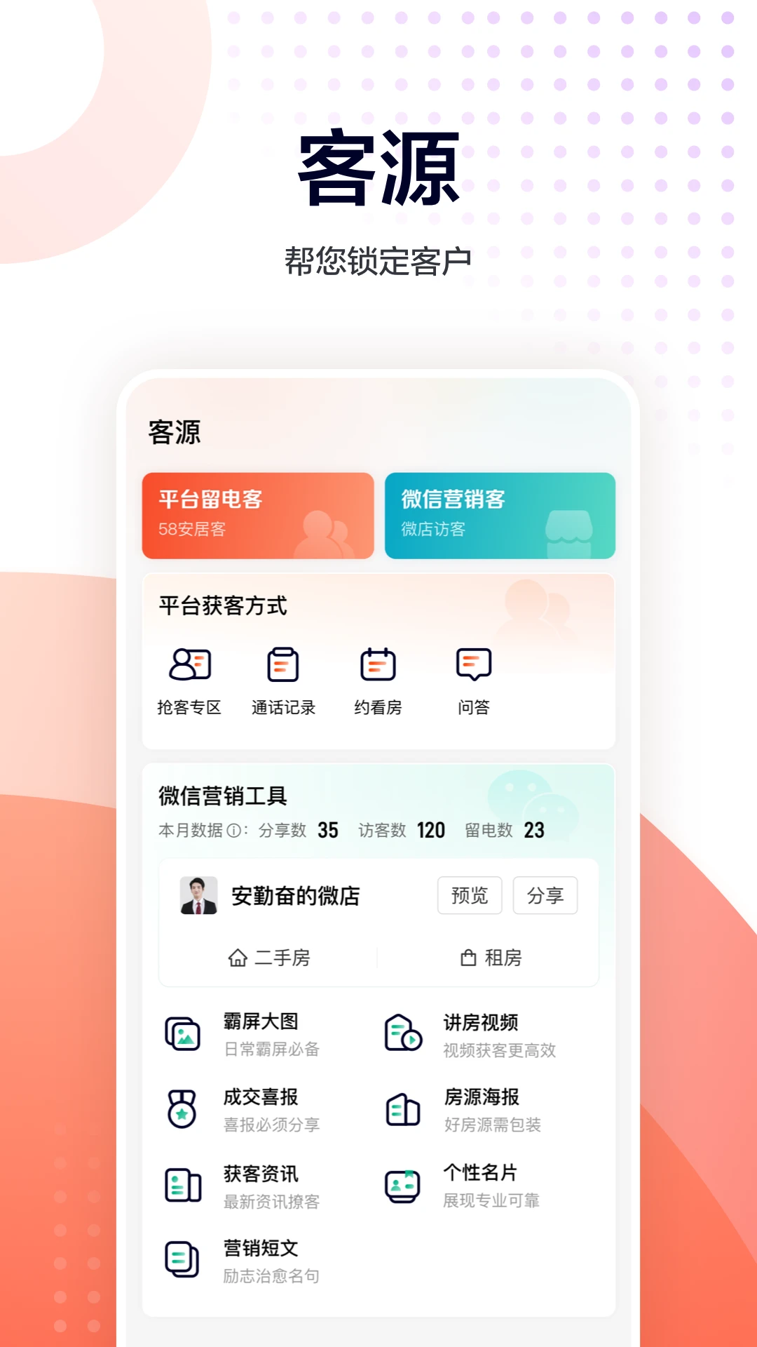 安居客经纪人版图2