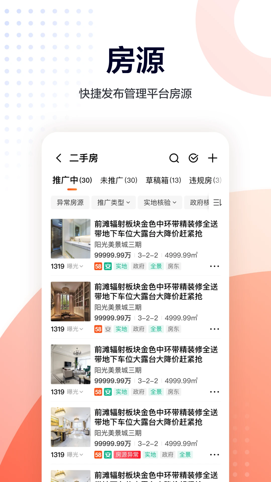 安居客经纪人版图4