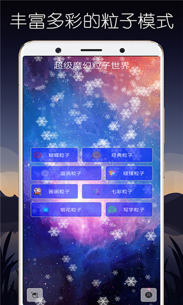 超级魔幻粒子世界软件手机最新版图3