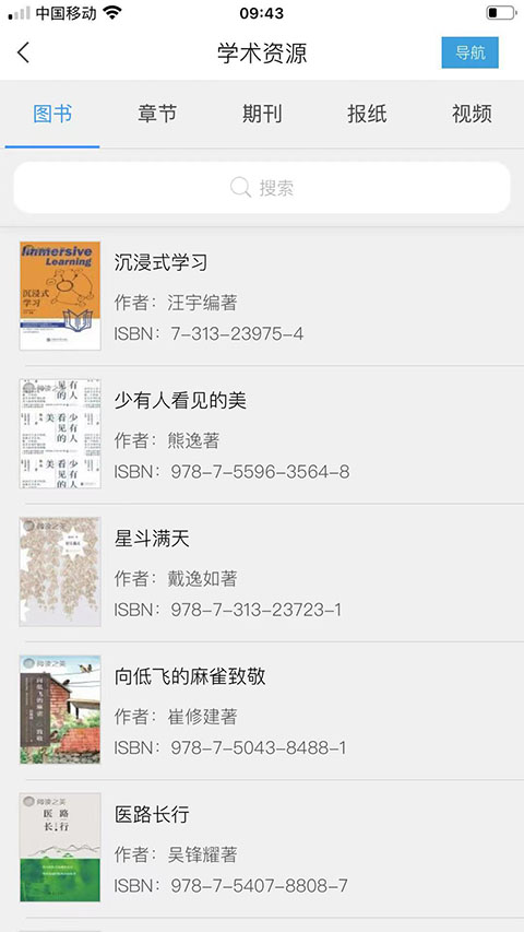 超星移动图书馆通用版图2