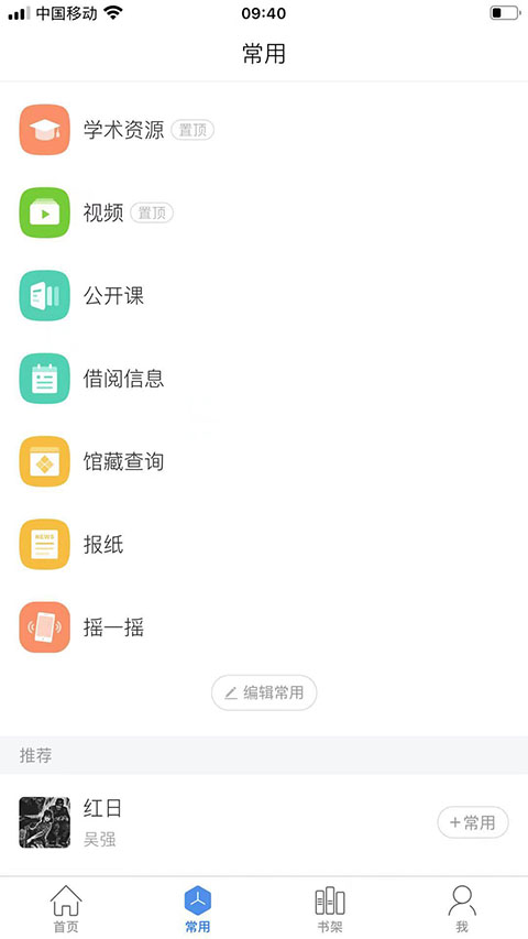 超星移动图书馆通用版图1