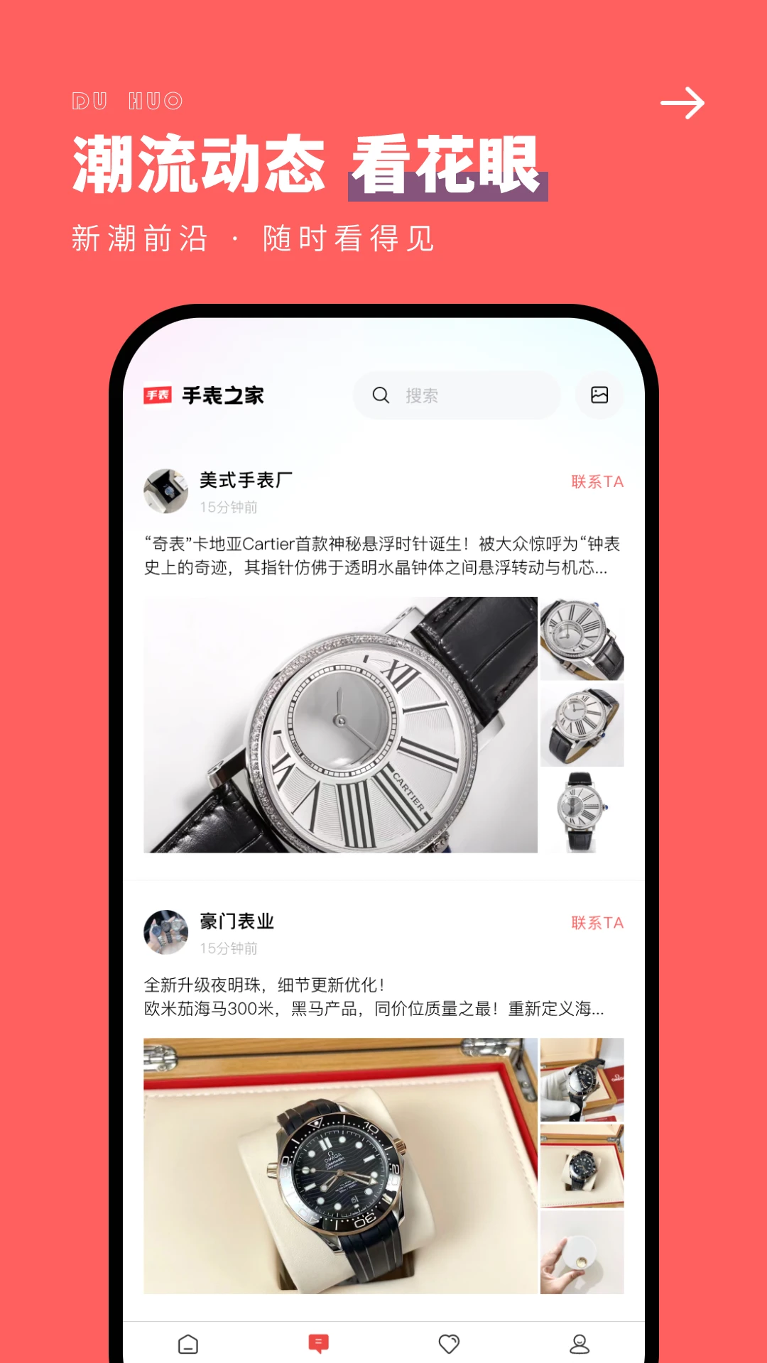 手表之家手机正版图4