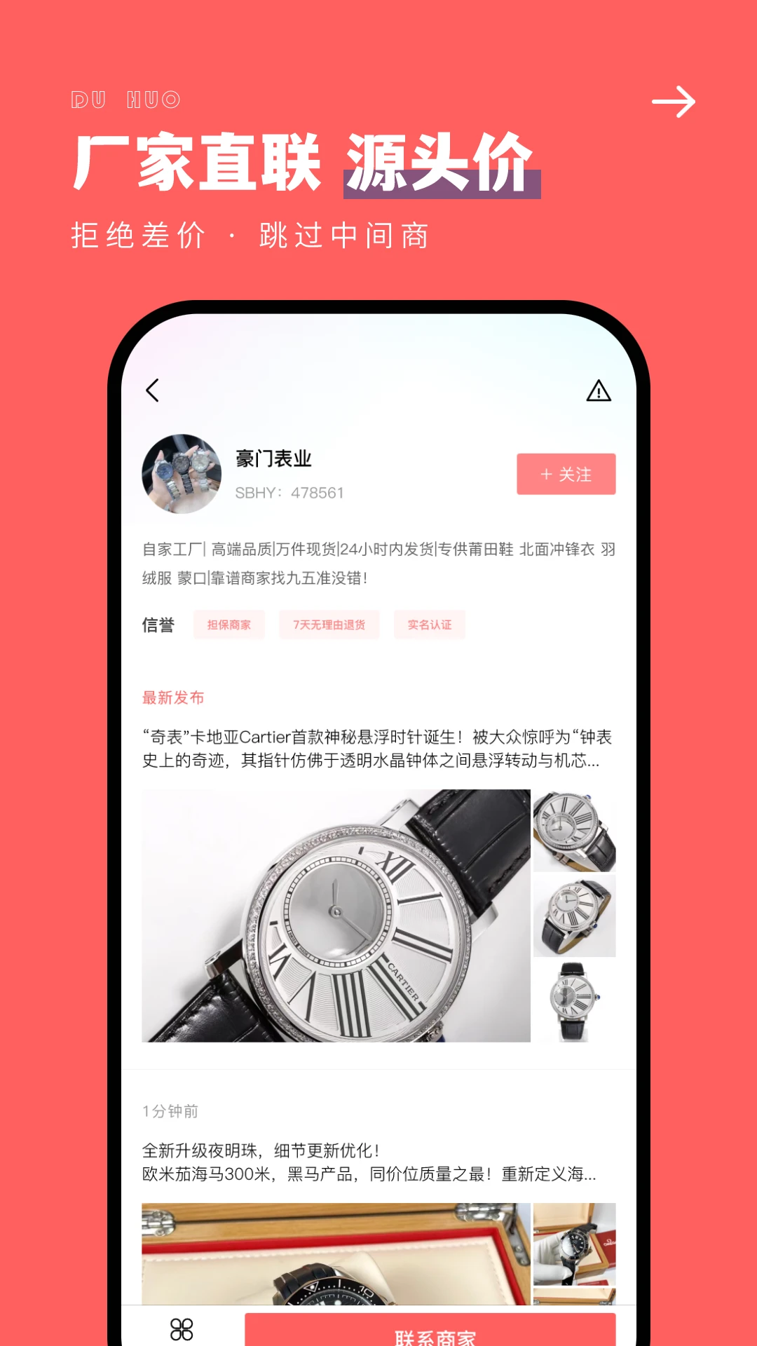 手表之家手机正版图1