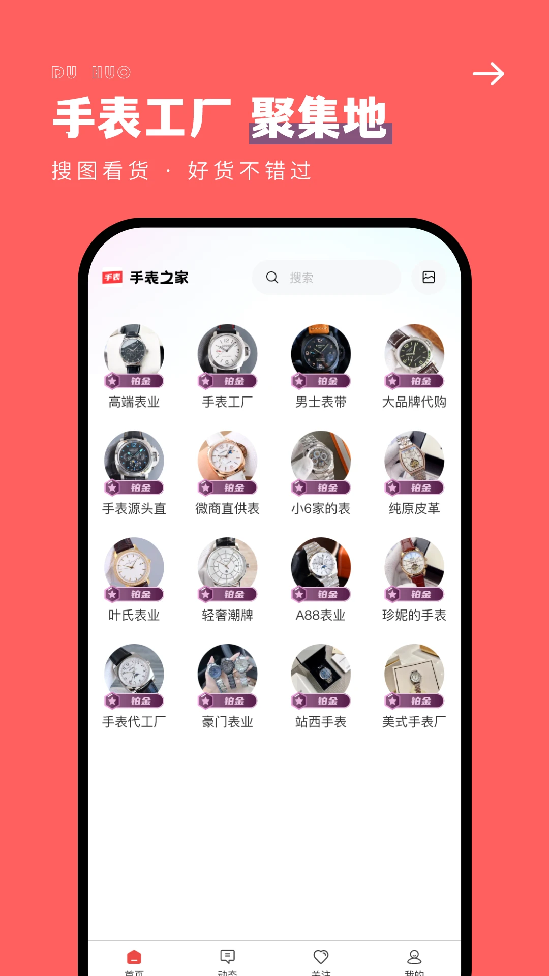 手表之家手机正版图2