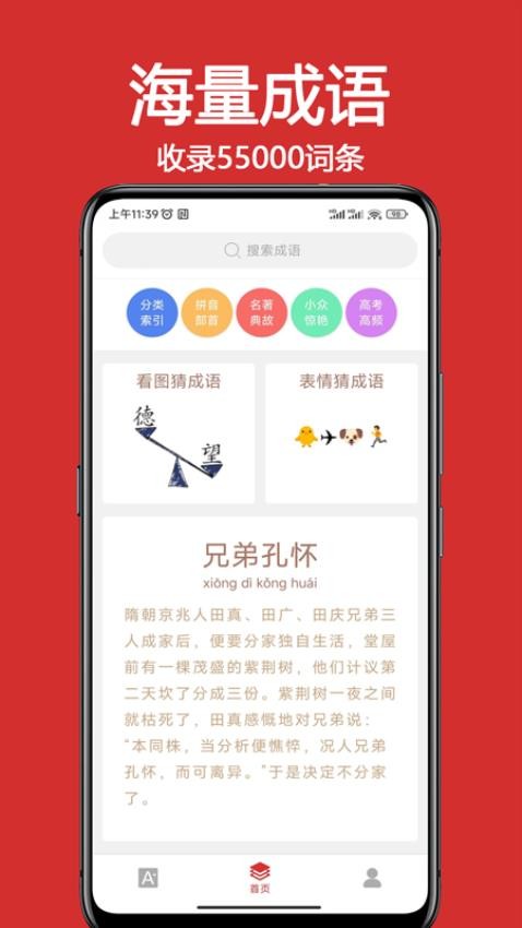 成语词典大全手机免费版图3