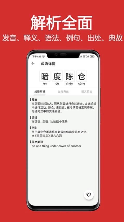 成语词典大全手机免费版图2