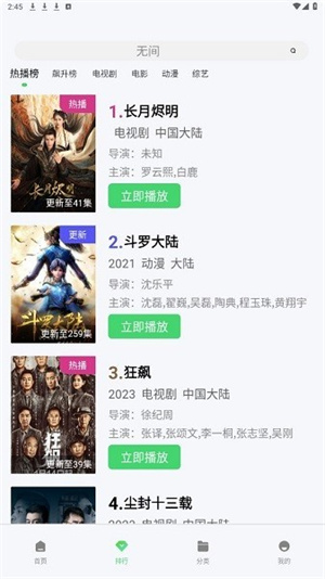 银河视频手机免费版图3